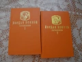 Йордан Иовков - съчинения в 2 тома, снимка 2
