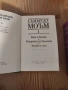 СЪМЪРСЕТ МОЪМ - Избрани творби в 3 тома (Комплект) / Запазени, снимка 2