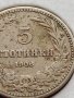 МОНЕТА 5 стотинки 1906г. КНЯЖЕСТВО БЪЛГАРИЯ СТАРА РЯДКА ЗА КОЛЕКЦИОНЕРИ 35578, снимка 4