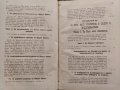 Ръководство за изучванието на Християнското, Православно-Догматическо Богословие. Часть 1-2 Макарий, снимка 12