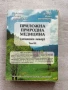Приложна природна медицина. Том 3 , снимка 1