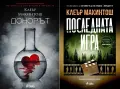 Трилъри и криминални романи от изд. Сиела – 10:, снимка 6