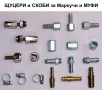 Нови Стоманени МУФИ Гайки ДЪРЖАЧ и ЩУЦЕРИ с резба 1/4" за Маркучи за Въздух Шлаух Ф10мм и др. БАРТЕР, снимка 6