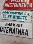 Непоставяни емаилирани табели, снимка 7