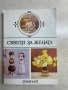 книга СЪВЕТИ ЗА ЖЕНАТА, снимка 1