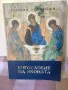 Богословие на иконата, снимка 4