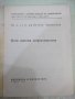 Книга "Кога започва атеросклерозата - Л.Трифонова" - 24 стр., снимка 2