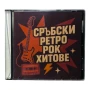 Сръбски ретро рок хитове - CD -R , снимка 1