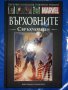 Върховна колекция комикси с твърди корици на Марвел № 12, снимка 1 - Списания и комикси - 41102944