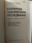 Клинични лаборатории изследвания , снимка 2
