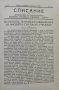 Списание на дружеството на завършилите Висшето търговско училище - Варна. Год. 1 :Кн. 1-4 / 1936, снимка 16