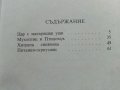 Цар с магарешки уши - Кръстьо Станишев - 1986г., снимка 5