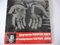 Грамофонна плоча "другарят ВИКТОР ХАРА", снимка 1