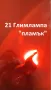 (240) Мощни ЛНС, миньон, за "луни", луминесцентни., снимка 16