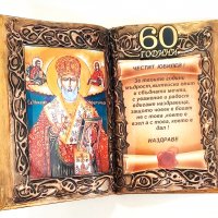 Подаръци за Рибар, юбилей, рожден и имен ден с икона Св. Николай, снимка 6 - Подаръци за юбилей - 38833076