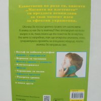 Книга Магията на плетенето - Беки Томас, Джон Маккан 2014 г., снимка 2 - Други - 40004384