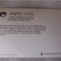 Редки картички Мечо Пух от 1986г, снимка 6 - Колекции - 36185995