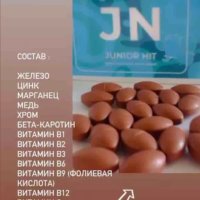 JN - JUNIOR NEO Детски витамини №1, снимка 9 - Хранителни добавки - 41466926
