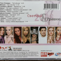 Светица и грешница(2006), снимка 2 - CD дискове - 36304552