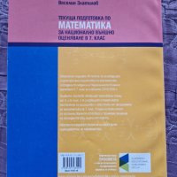 НВО-Математика-7клас-Просвета, снимка 2 - Учебници, учебни тетрадки - 42297744