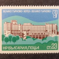 1981 (13 юли). Интерхотели - II. Хотел “Велико Търново”., снимка 1 - Филателия - 41270621