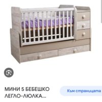 Бебешко креватче, снимка 1 - Бебешки легла и матраци - 41834521