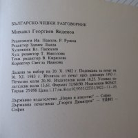 Книга "Българско-чешки разговорник - М. Виденов" - 328 стр., снимка 10 - Чуждоезиково обучение, речници - 40699254