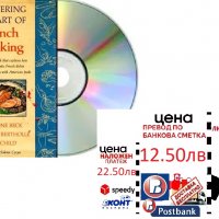 Овладяване на изкуството на френската кухня - Джулия Чайлд, снимка 1 - Други - 36444618