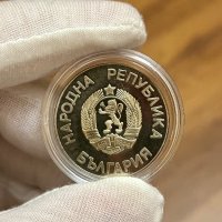 2 лева 1987 г, България - юбилейна монета, снимка 2 - Нумизматика и бонистика - 41370475