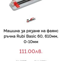 Професионална машина  RUBI за плочки, снимка 2 - Ремонти на баня - 41516441
