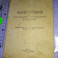 1 ИЗДАНИЕ на ВЕЛИКОТО НАРОДНО СЪБРАНИЕ от 1947 на КОНСТИТУЦИЯ на НАРОДНАТА РЕПУБЛИКА БЪЛГАРИЯ 35492, снимка 1 - Антикварни и старинни предмети - 39411814