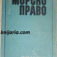 Морско право, снимка 1 - Специализирана литература - 34412274