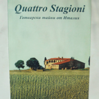 Готварска книга Quattro Stagioni. Готварски тайни от Италия - Роберта Гатти 2006 г., снимка 1 - Други - 36305366