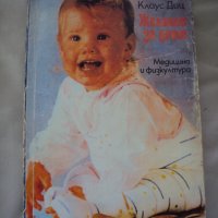 Желание за дете книга от 1985 година, снимка 1 - Специализирана литература - 41600400