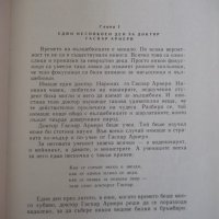 Книга "Тримата шишковци - Юри Олеша" - 172 стр., снимка 4 - Детски книжки - 41419268