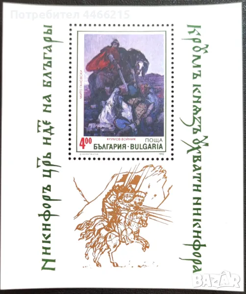 България, 1992 г. - чист блок, изкуство, 5*28, снимка 1