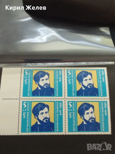 Пощенски марки чисти поета ДИМЧО ДЕБЕЛЯНОВ редки за КОЛЕКЦИЯ ДЕКОРАЦИЯ 46671, снимка 1