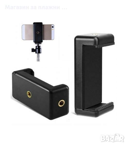 ДЪРЖАЧ ЗА ТЕЛЕФОН, АДАПТЕР ЗА СТАТИВ, 1/4 ", 59 - 88 ММ. - код 3197, снимка 1