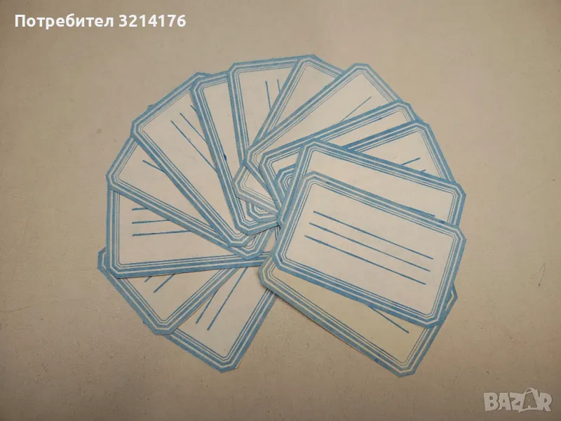 Етикети за тетрадки от соца 5лв./бр., снимка 1