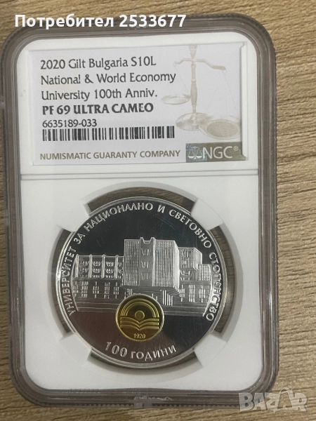 10 лева 2020 г УНСС, снимка 1