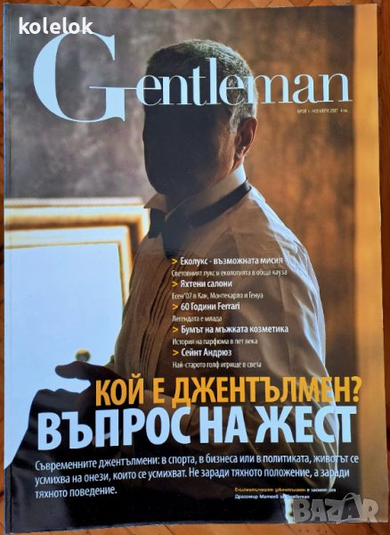 Списания Gentleman - Дневник, снимка 1