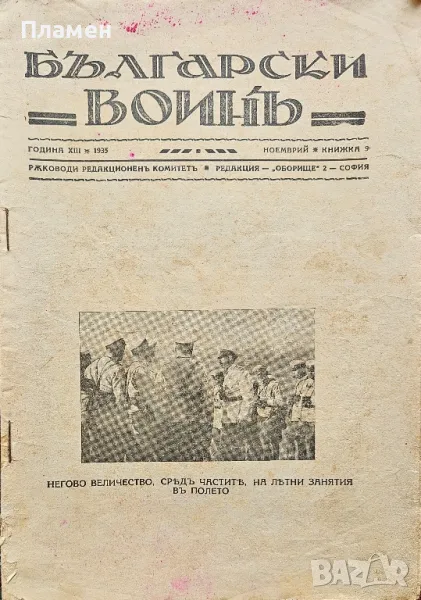 Български воинъ. Кн. 9 / 1935, снимка 1