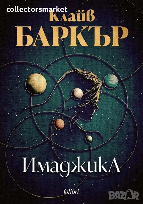 Имаджика, снимка 1