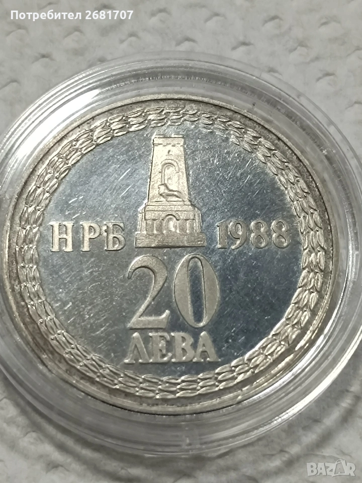 монета 20 лв 1988 г. , снимка 1