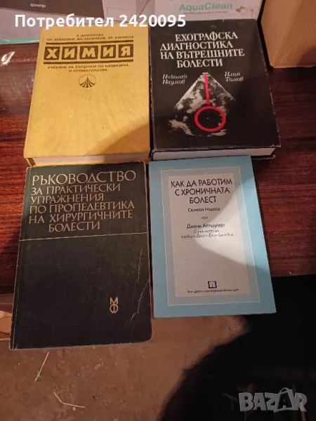 екографска диагностика на вътрешните болести-25лв, снимка 1