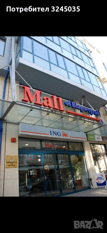Търговско помещение МОЛ Благоевград, снимка 1