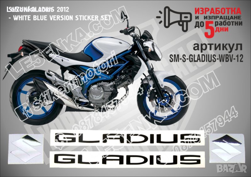Suzuki Gladius 2012 White Blue Version SM-S-GLADIUS-WBV-12, снимка 1
