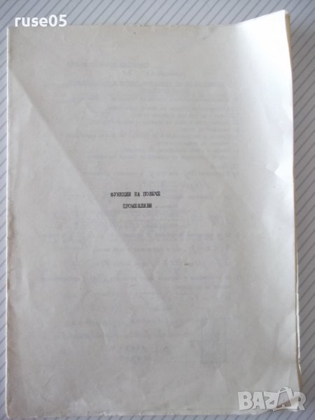 Книга "Функции на по-вече променливи" - 12 стр., снимка 1