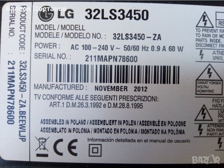 телевизор  LG  32LS3450  на части, снимка 1