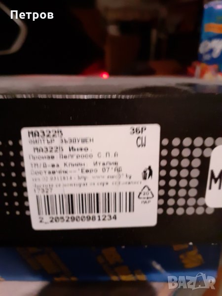 Продавам накладки филтър, дюза, рейка за  Мазда 6, снимка 1